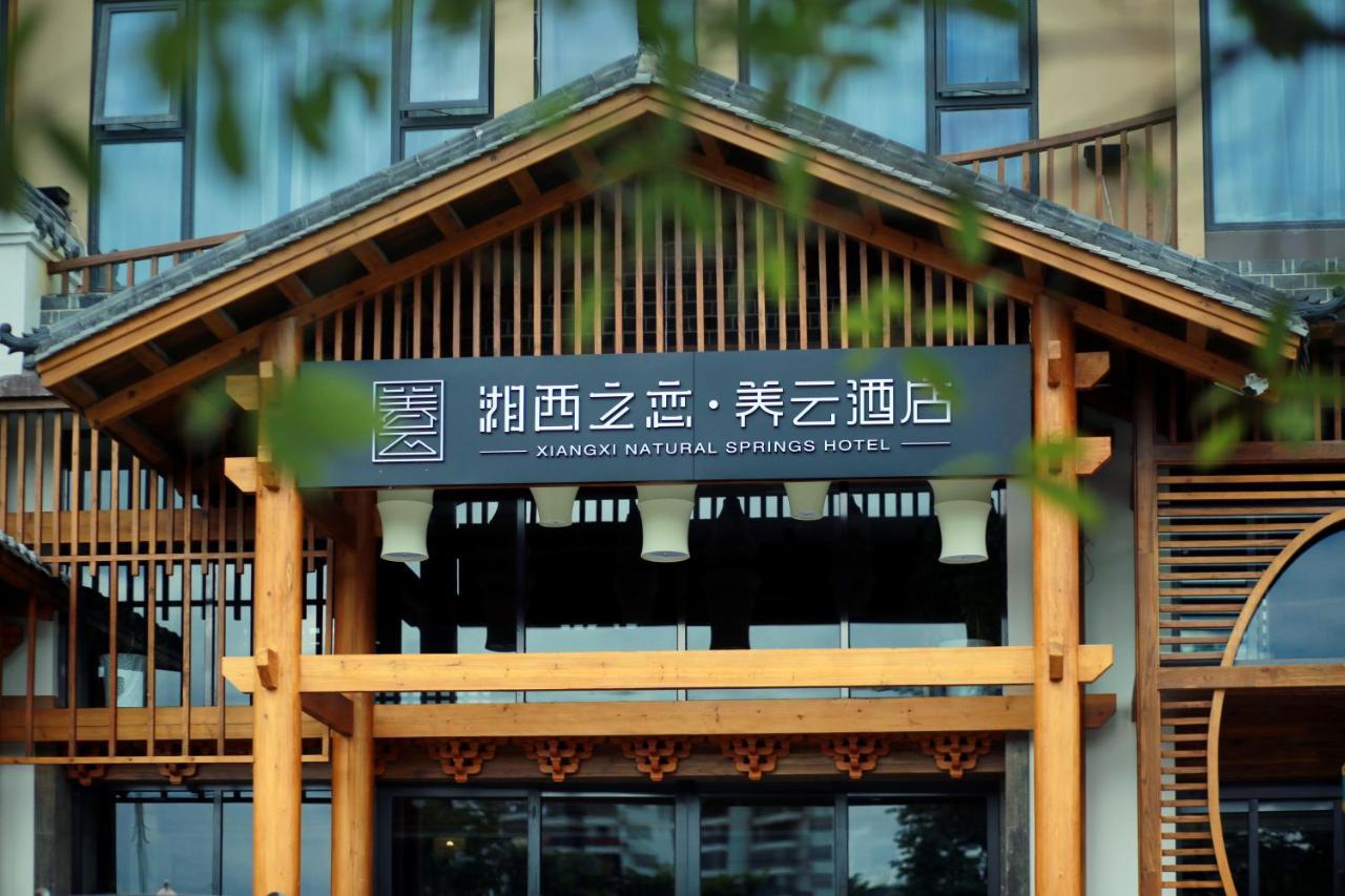 Xiangxi'S Love - Yangyun Hotel 張家界市 エクステリア 写真